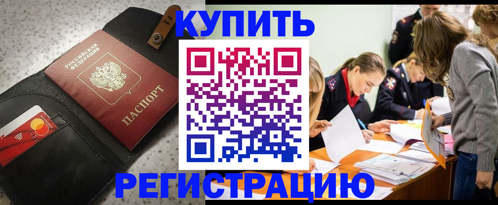 прописка паспорт в Межгорье