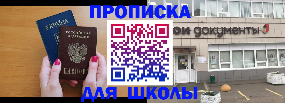 прописка в квартире в Межгорье