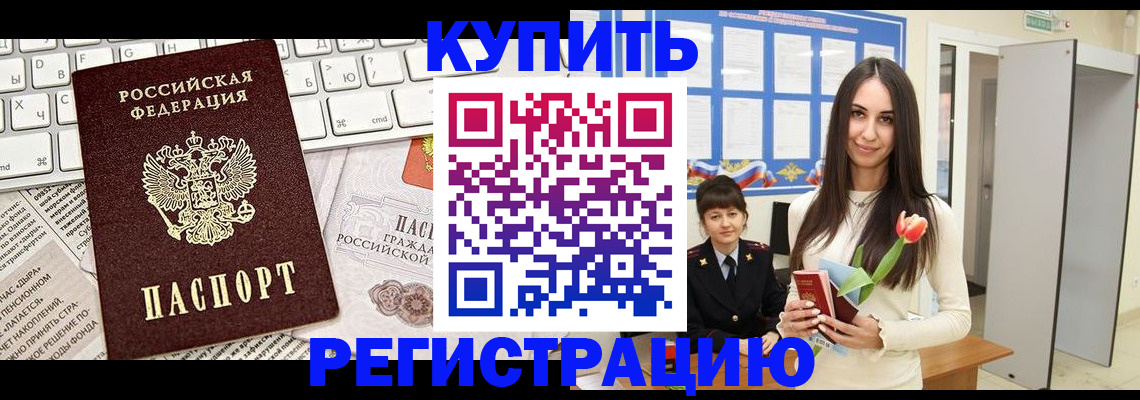 прописка ребенка в Межгорье