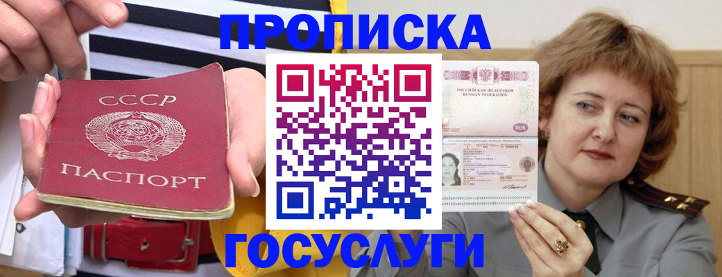 временная прописка в Межгорье