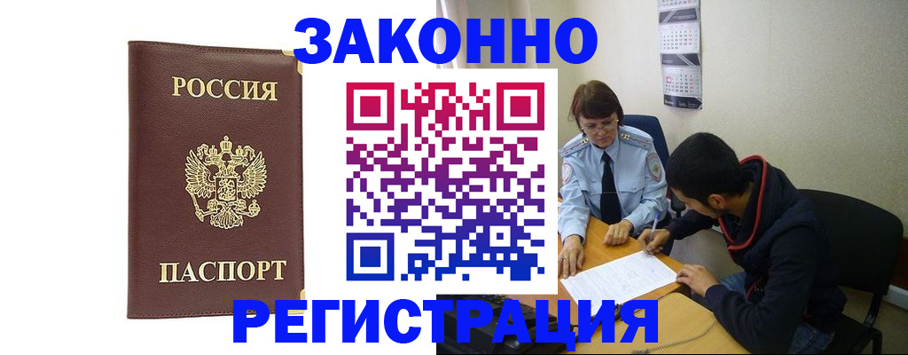 прописка законно в Межгорье