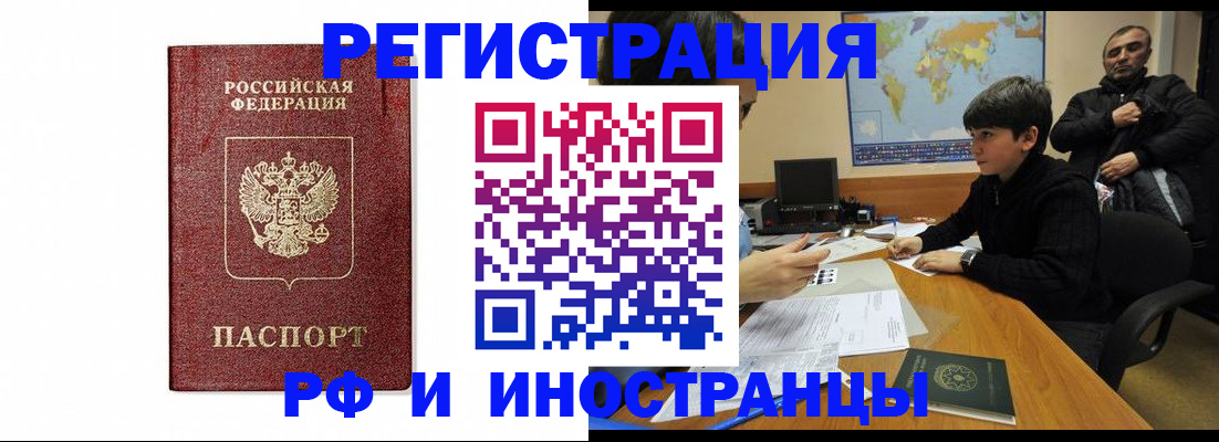прописка для работы в Межгорье